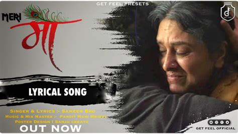 Meri Maa Official Lyrical Song Mother Day Special Sad Emotional Song