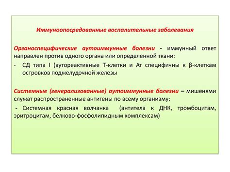 Аутоиммунные болезни - online presentation