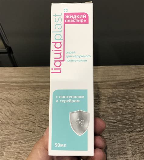 Косметическое средство Liguidplast Жидкий пластырь | отзывы
