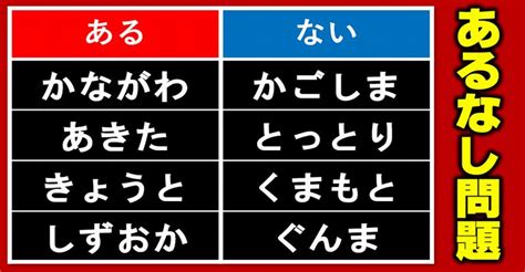 【あるなしクイズ】頭が固いと解けない知能向上脳トレ！5問 ネタファクト