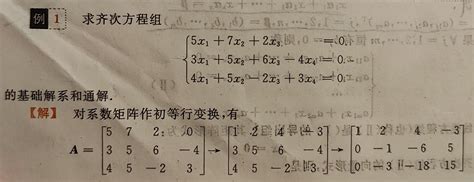 【线性代数】线性方程组 如何求方程组的解基础解系通解 Satsuki26681534 博客园