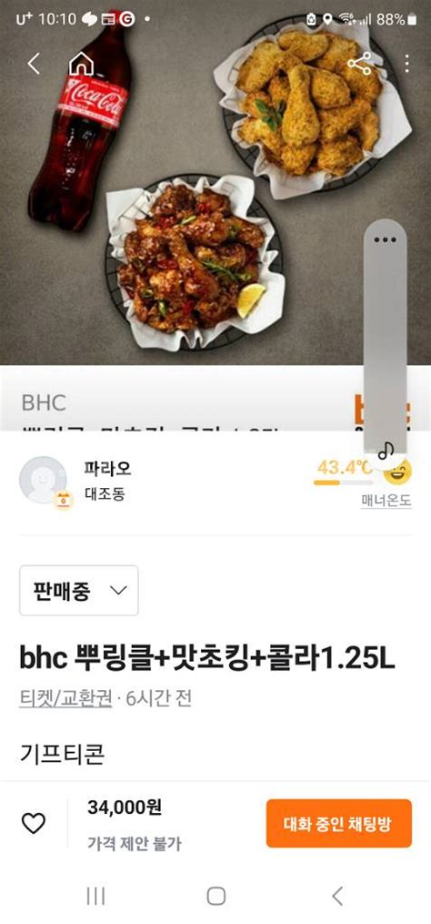 Bhc뿌링클맛초킹콜라125l 기타 티켓쿠폰이용권 중고나라