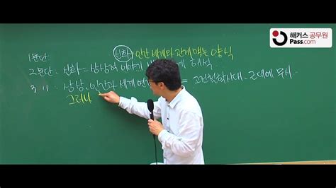 공무원 해커스 공무원 국어 유정민 비문학 특강문제풀이 Youtube