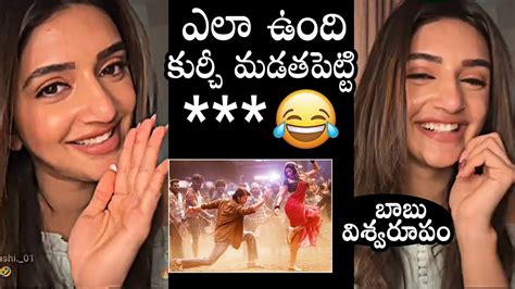 Sreeleela About Kurchi Madathapetti Song Guntur Kaaram Mahesh Babu