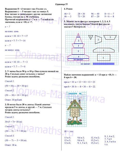 Гдз от путина по математике 2 класс моро 1 часть учебник ответы: ГДЗ по ...
