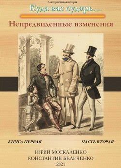 "Дворянин. Книга 1. Часть 2" скачать fb2, rtf, epub, pdf, txt книгу ...