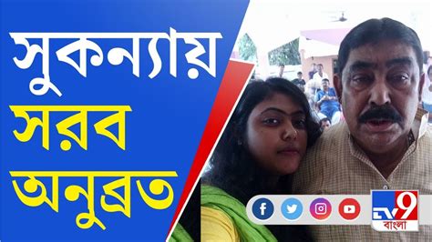 Anubrata Mondal Comment আদালত থেকে বেরিয়ে বললেন সুকন্যাকে নিয়ে কী