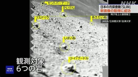 Slimスリム復活 Jaxa太陽電池の発電確認 月探査機“起源探る調査”再開 Nhk