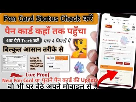 Pan Card Status Kaise Check Karen How To Check Pan Card Status Online