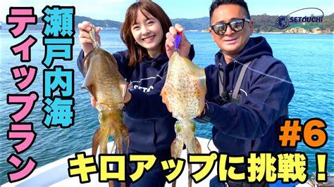 【ティップランエギング】キロアップに挑戦！6 In 岡山県宇野港発 瀬戸内海【釣りガール】 Youtube