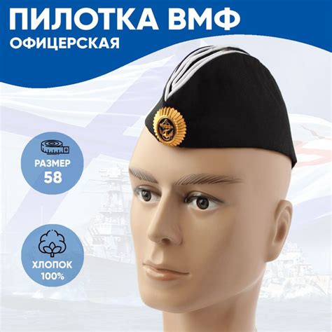 Пилотка ВМФ Офицерская - купить по доступным ценам в интернет-магазине ...