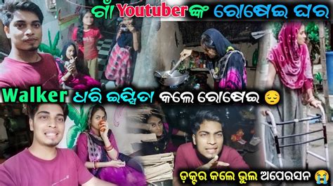 Odia Vlog Village Lifestyle Odia Vlog