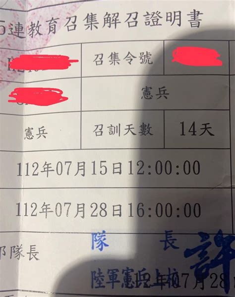 【心得】2023 7 15 憲兵14天教召心得 軍旅生活 哈啦板 巴哈姆特