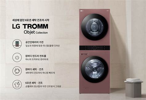 Lg Tromm 오브제컬렉션 워시타워