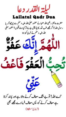 lai la tul qader ki dua shab e qadar لیلۃ القدر islamicstatus