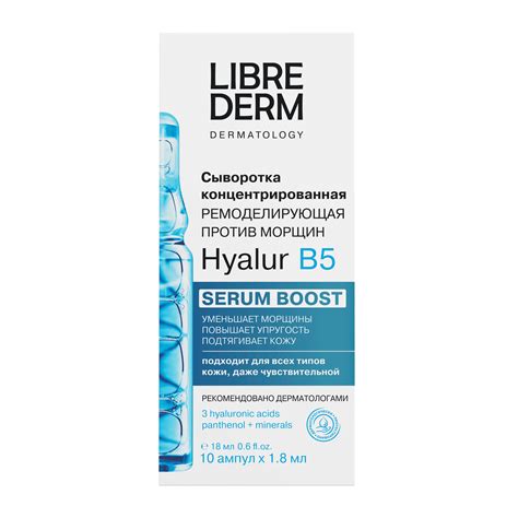 Либридерм SERUM PRO Сыворотка концентрированная ремоделирующая Hyalur ...
