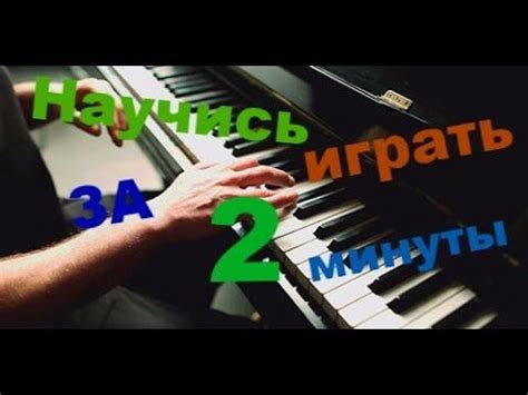 Самая легкая и известная мелодия на пианино - урок для новичков #2 ...