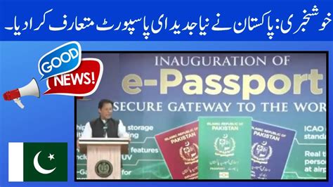 Pakistan Launches E Passport Youtube