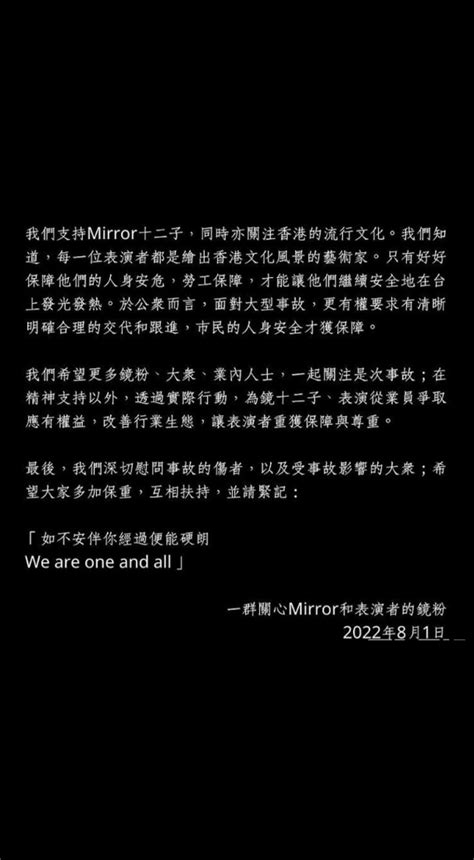 Mirror演唱會意外｜鏡粉貼文悲痛難過 轟主辦方處理難理解 娛樂 點新聞