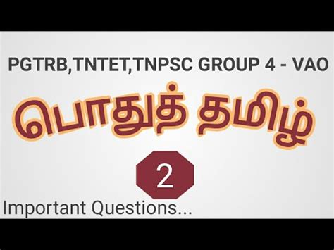 PG TRB TNTET TNPSC GROUP 4 VAO பதத தமழ 2 Tamil Important