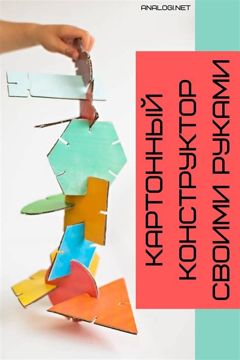 3Д конструктор из картона своими руками| Аналогий нет