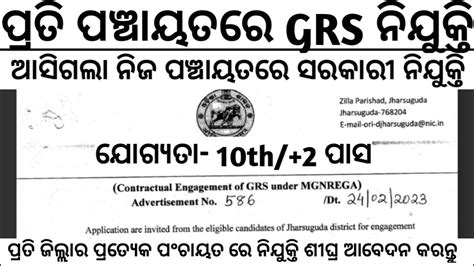 Odisha Panchayat Grs Recruitment 2023 Panchayat Level Job In Odisha