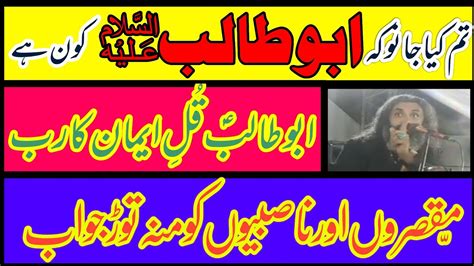 Akida E Hazrat Abu Talib AS Rab Kon Hota Hai Allama Moosa Haider