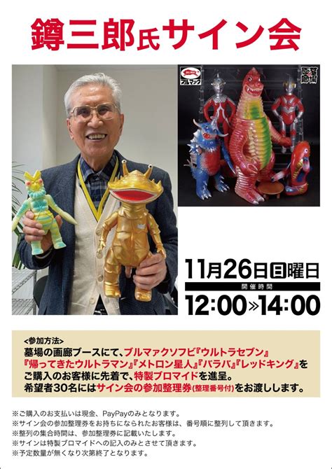 【11月25日土より《tsuburaya Convention 2023》で販売開始】販売アイテムのおさらいだ！ 墓場の画廊