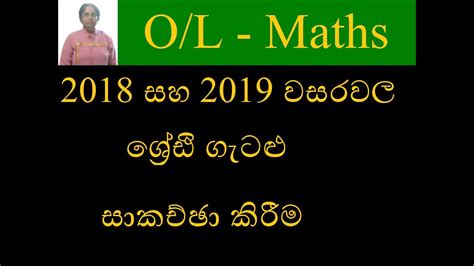 OL Maths Sinhala Past Paper Discussion Arithmetic Progressions Maths