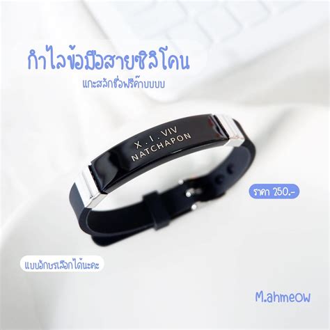 กำไลข้อมือสายซิลิโคน Line Shopping