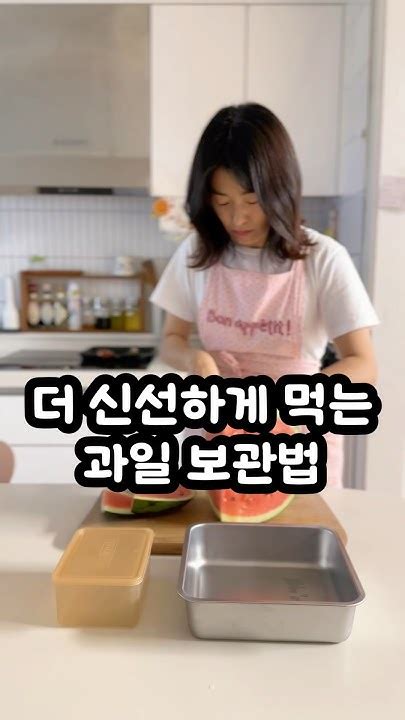 여름철과일보관법과일보관법식재료소분참외보관토마토보관바나나보관수박보관아보카도보관 Youtube