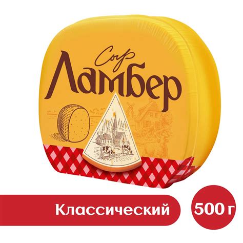 Сыр Ламбер полутвердый 50% 1/2 шара, 500 - 680 г - купить с доставкой ...