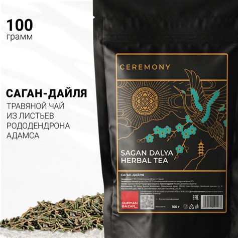 Настоящий САГАН ДАЙЛЯ 100 г. Чай Зеленый Листовой Рассыпной Ceremony ...