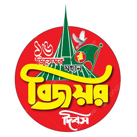 December Great Victory Day Bangla Typography Bangladesh Vector