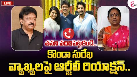 Live Ram Gopal Varma Reacts On Minister Konda