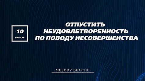 Созависимость | Ежедневник Мелоди Битти 10 Августа ...