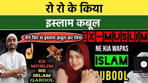 Ex Muslim Ne Ro Ro Ke Islam Qabool Kiya Revert To Islam Youtube