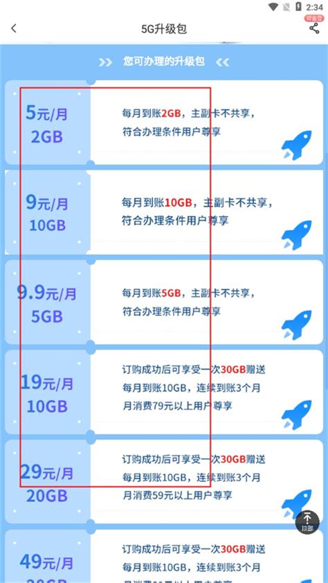 电信卡怎么把4g卡升级成5g卡 把4g卡升级成5g卡的方法 千千下载站