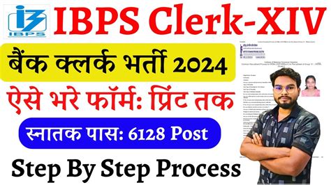 Ibps Clerk Form Fill Up Kaise Kare How To Fill Ibps Rrb Clerk