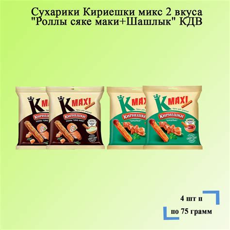 Сухарики Кириешки микс 2 вкуса "Роллы сяке маки+Шашлык" 4 шт по 75 ...