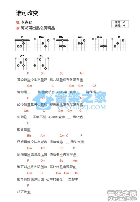 谁可改变吉他谱 李克勤 F调吉他弹唱谱 和弦谱 琴谱网