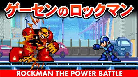 Rockman The Power Battle