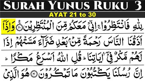 Surah Yunus Ruku 3 Surah Yunus Ayat 21 30 Surah Yunus Ruku Number 3