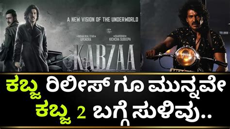 Kabza Release Date Kabza Movie Update Kabza Teaser Kichcha Sudeep