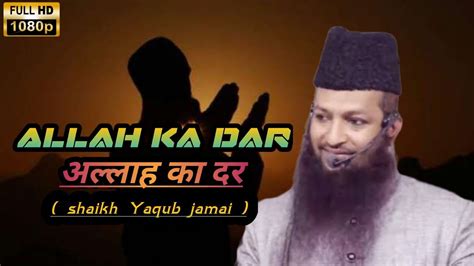 allah ka dar अललह क दर Muhammad yaqoob jamai YouTube