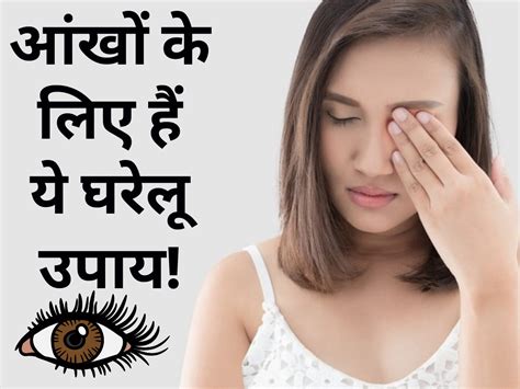 आंखों का ख्याल रखने के लिए नहीं होगी Eye Drop की जरूरत आंखों की सेहत के लिए आजमाएं ये घरेलू