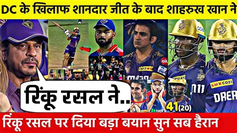 KKR VS DC दखए DC क खलफ शनदर जत क बद शहरख खन न रक रसल