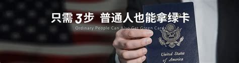 移民成功案例eb1a移民获批分享 美福国际移民公司