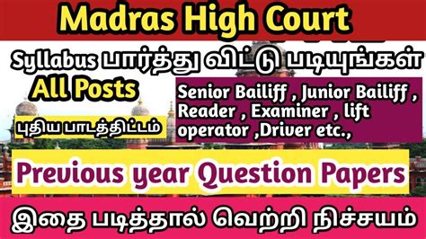 Madras High Court Exam 2022 MHC Previous Year Questions Papers For