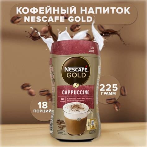 Кофе растворимый Nescafe Cappuccino со сливками и пенкой, 225гр ...